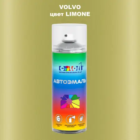 Аэрозольная краска VOLVO, цвет - LIMONE