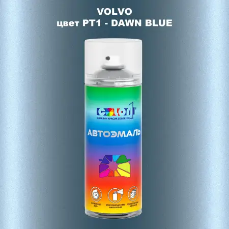 Аэрозольная краска VOLVO, цвет PT1 - DAWN BLUE