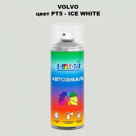 Аэрозольная краска VOLVO, цвет PT5 - ICE WHITE