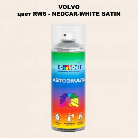 Аэрозольная краска VOLVO, цвет RW6 - NEDCAR-WHITE SATIN