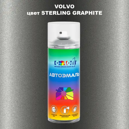 Аэрозольная краска VOLVO, цвет - STERLING GRAPHITE