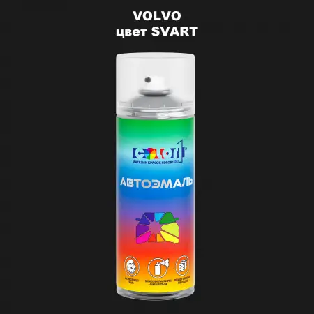 Аэрозольная краска VOLVO, цвет - SVART