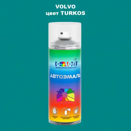 Аэрозольная краска VOLVO, цвет - TURKOS