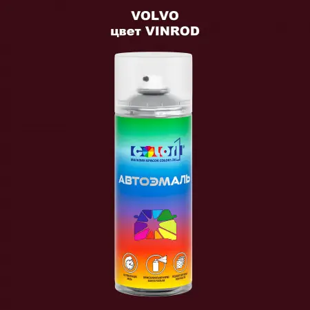 Аэрозольная краска VOLVO, цвет - VINROD