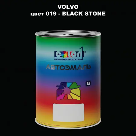 Автомобильная краска VOLVO, цвет 19 - BLACK STONE