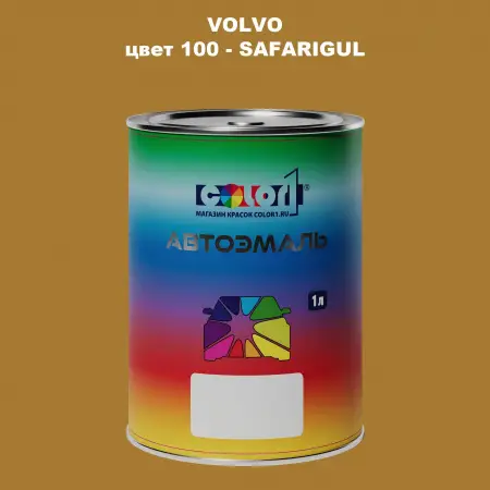 Автомобильная краска VOLVO, цвет 100 - SAFARIGUL