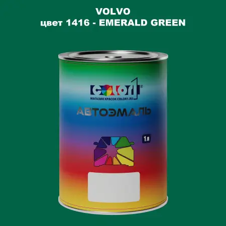 Автомобильная краска VOLVO TRUCKS, цвет 1416 - EMERALD GREEN