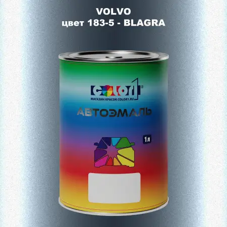 Автомобильная краска VOLVO, цвет 183-5 - BLAGRA