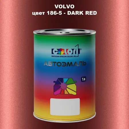 Автомобильная краска VOLVO, цвет 186-5 - DARK RED
