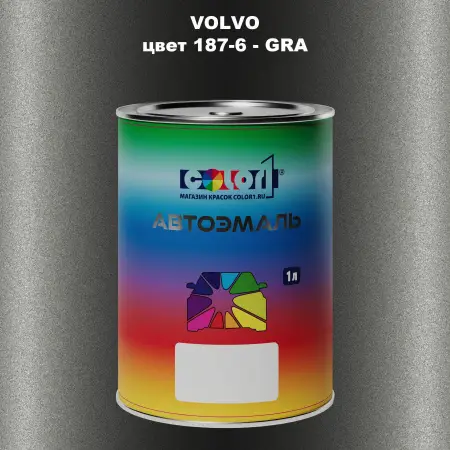 Автомобильная краска VOLVO, цвет 187-6 - GRA