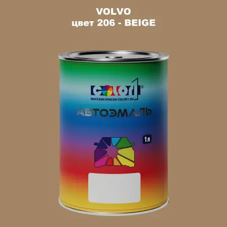 Автомобильная краска VOLVO, цвет 206 - BEIGE