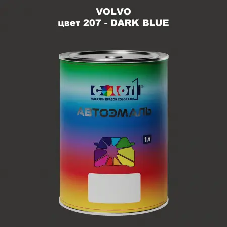 Автомобильная краска VOLVO, цвет 207 - DARK BLUE