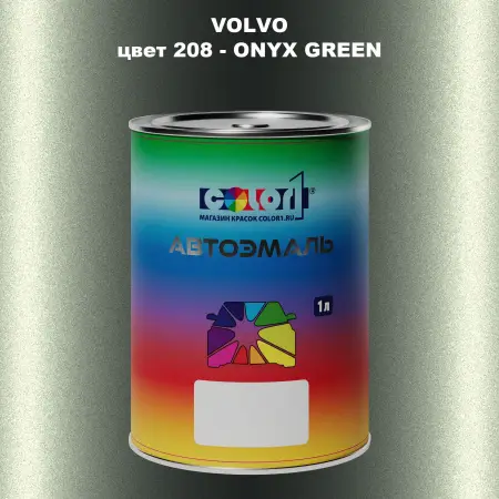 Автомобильная краска VOLVO, цвет 208 - ONYX GREEN