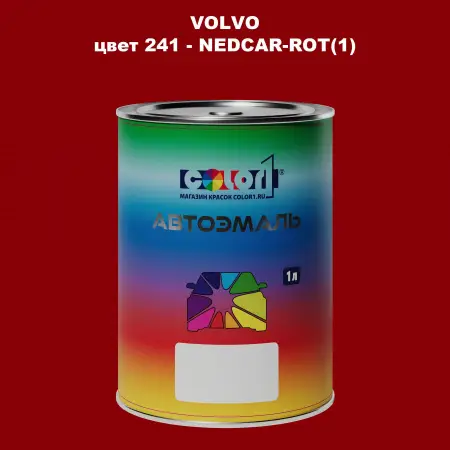 Автомобильная краска VOLVO, цвет 241 - NEDCAR-ROT(1)
