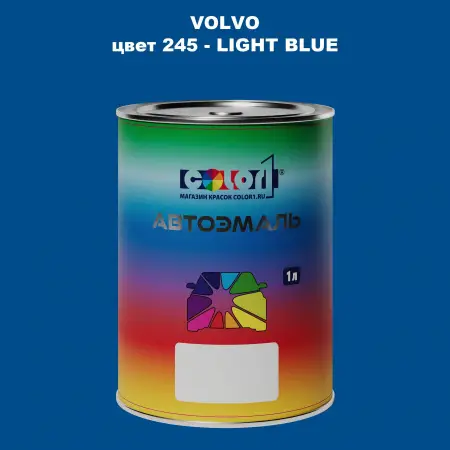 Автомобильная краска VOLVO, цвет 245 - LIGHT BLUE