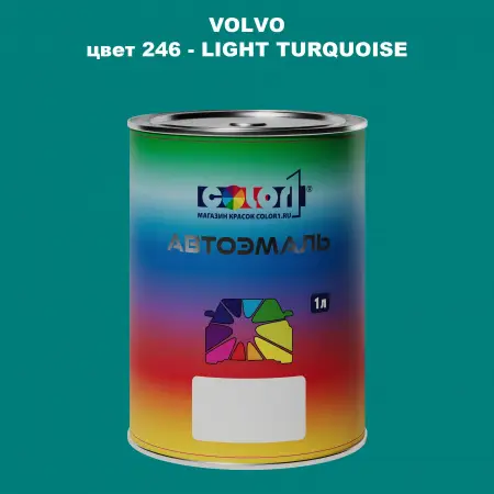 Автомобильная краска VOLVO, цвет 246 - LIGHT TURQUOISE
