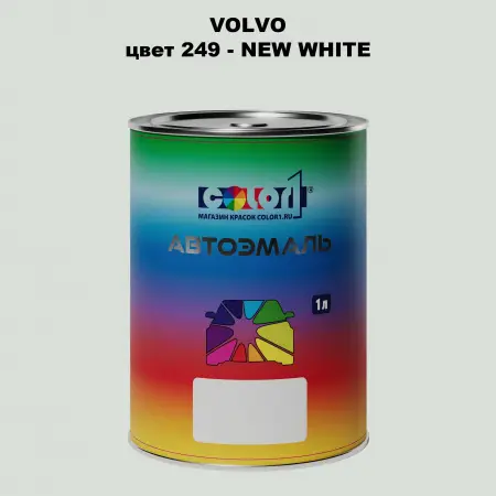 Автомобильная краска VOLVO, цвет 249 - NEW WHITE