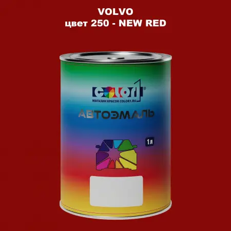 Автомобильная краска VOLVO, цвет 250 - NEW RED