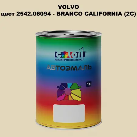 Автомобильная краска VOLVO, цвет 2542.06094 - BRANCO CALIFORNIA (2C)