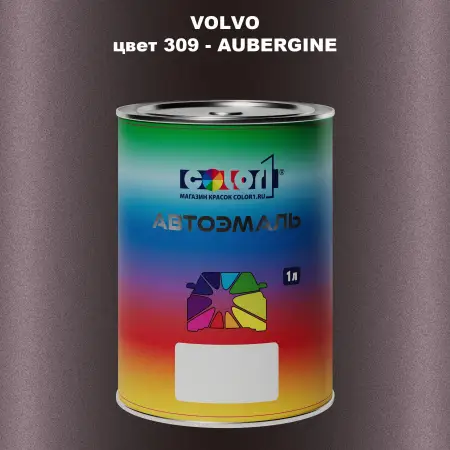 Автомобильная краска VOLVO, цвет 309 - AUBERGINE