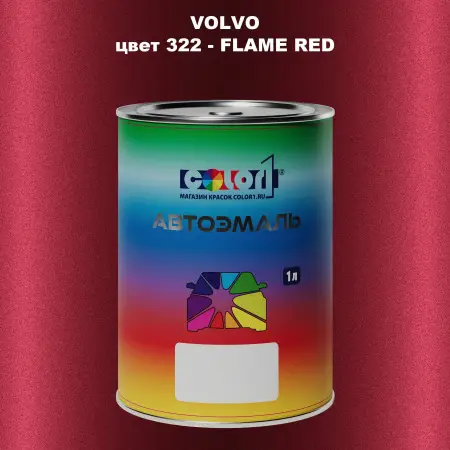 Автомобильная краска VOLVO, цвет 322 - FLAME RED