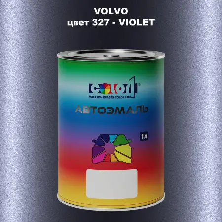 Автомобильная краска VOLVO, цвет 327 - VIOLET