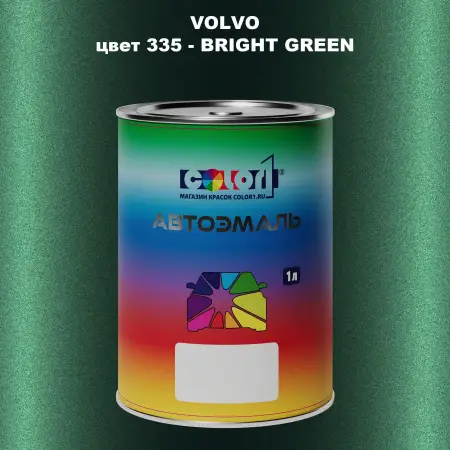 Автомобильная краска VOLVO, цвет 335 - BRIGHT GREEN