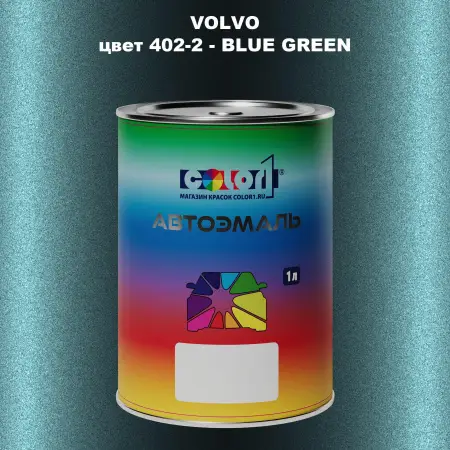 Автомобильная краска VOLVO, цвет 402-2 - BLUE GREEN