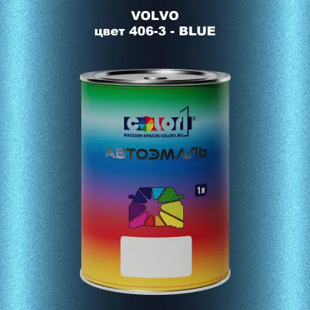 Автомобильная краска VOLVO, цвет 406-3 - BLUE