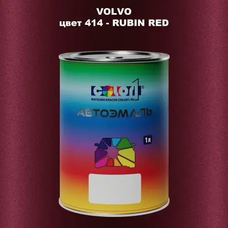 Автомобильная краска VOLVO, цвет 414 - RUBIN RED