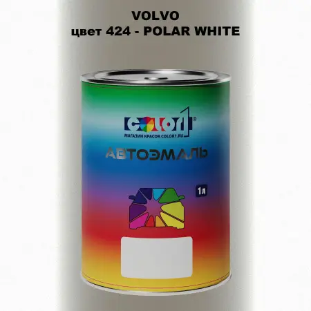 Автомобильная краска VOLVO, цвет 424 - POLAR WHITE