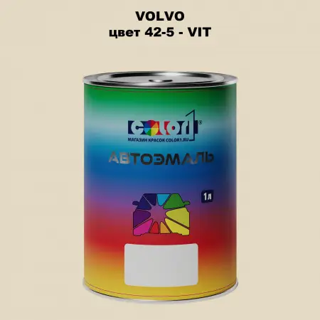 Автомобильная краска VOLVO, цвет 42-5 - VIT
