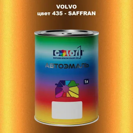 Автомобильная краска VOLVO, цвет 435 - SAFFRAN