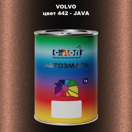 Автомобильная краска VOLVO, цвет 442 - JAVA