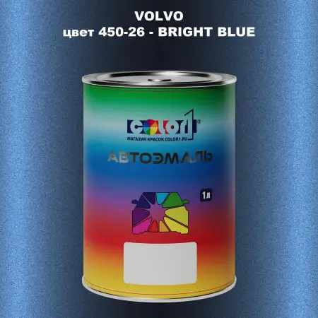 Автомобильная краска VOLVO, цвет 450-26 - BRIGHT BLUE
