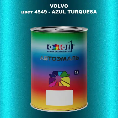 Автомобильная краска VOLVO, цвет 4549 - AZUL TURQUESA