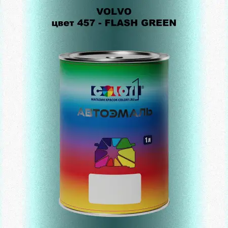 Автомобильная краска VOLVO, цвет 457 - FLASH GREEN