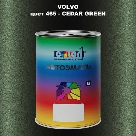 Автомобильная краска VOLVO, цвет 465 - CEDAR GREEN