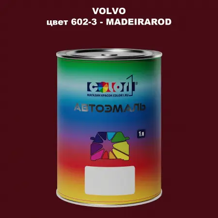Автомобильная краска VOLVO, цвет 602-3 - MADEIRAROD