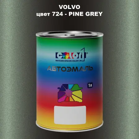 Автомобильная краска VOLVO, цвет 724 - PINE GREY