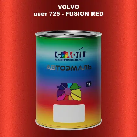 Автомобильная краска VOLVO, цвет 725 - FUSION RED