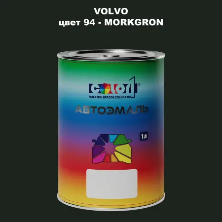 Автомобильная краска VOLVO, цвет 94 - MORKGRON