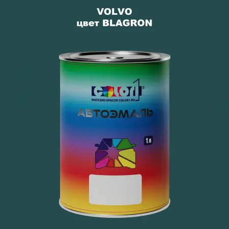 Автомобильная краска VOLVO, цвет - BLAGRON