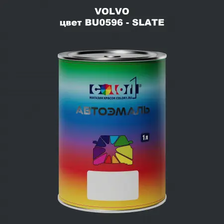 Автомобильная краска VOLVO, цвет BU0596 - SLATE