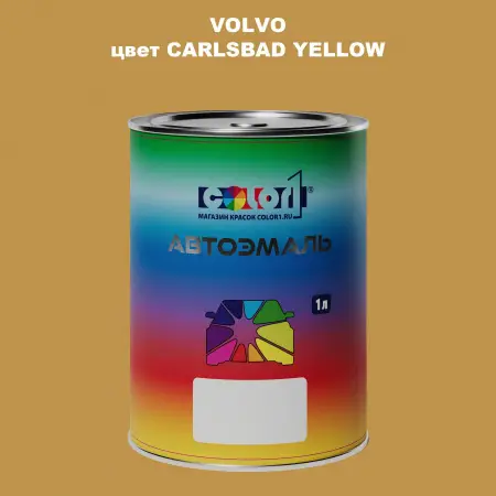 Автомобильная краска VOLVO, цвет - CARLSBAD YELLOW