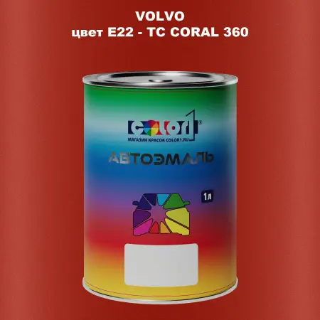 Автомобильная краска VOLVO, цвет E22 - TC CORAL 360