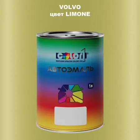 Автомобильная краска VOLVO, цвет - LIMONE