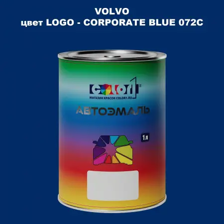 Автомобильная краска VOLVO, цвет LOGO - CORPORATE BLUE 072C