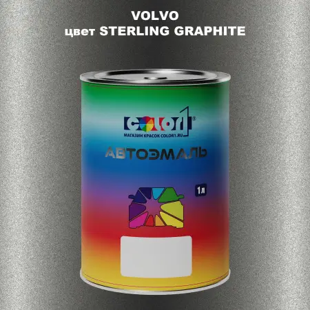 Автомобильная краска VOLVO, цвет - STERLING GRAPHITE