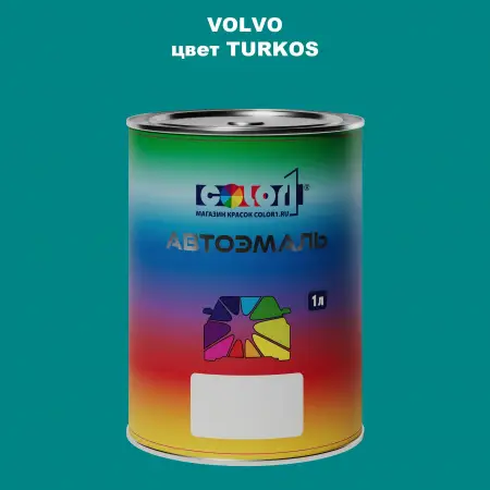 Автомобильная краска VOLVO, цвет - TURKOS